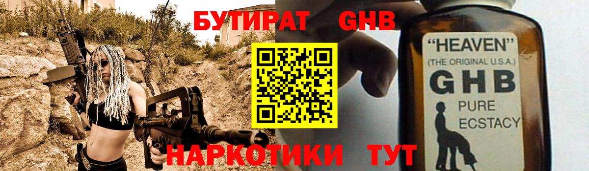 Бутират  Киреевск  Бутират Butirat 