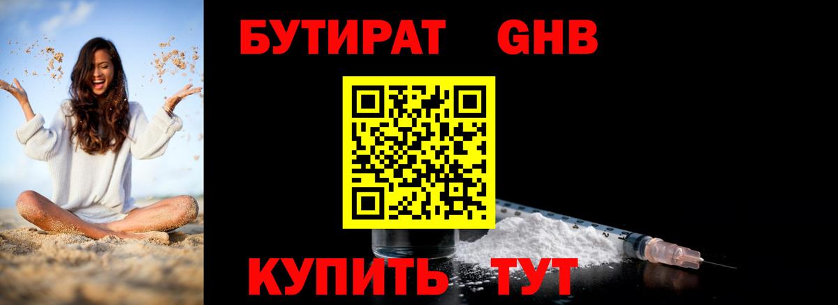 Бутират 99%  Вход с VPN  Киреевск 