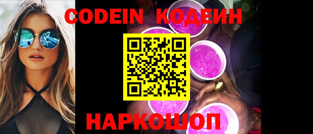 Кодеиновый сироп Lean Purple Drank  Киреевск  Кодеиновый сироп Lean Purple Drank 
