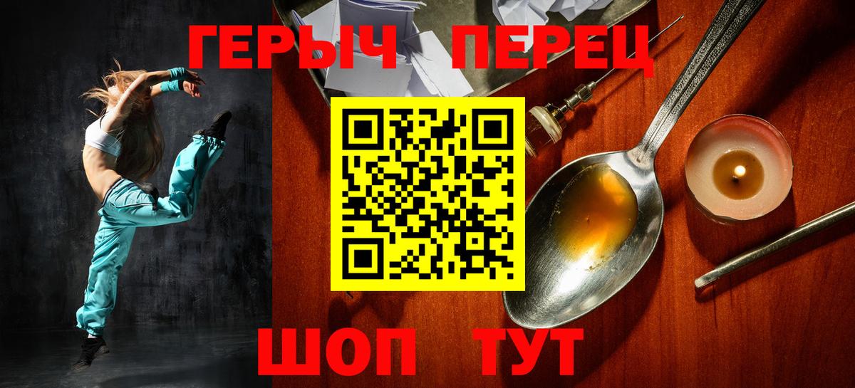 ГЕРОИН белый Киреевск
