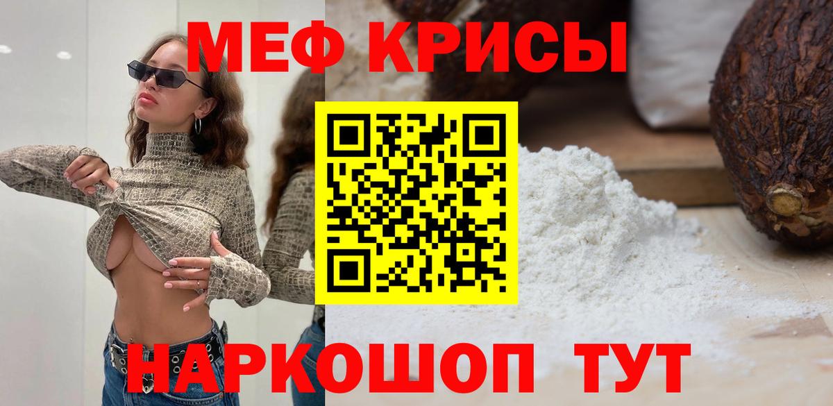 МЯУ-МЯУ мяу мяу  МЯУ-МЯУ  Киреевск  МЕФ mephedrone  Меф 