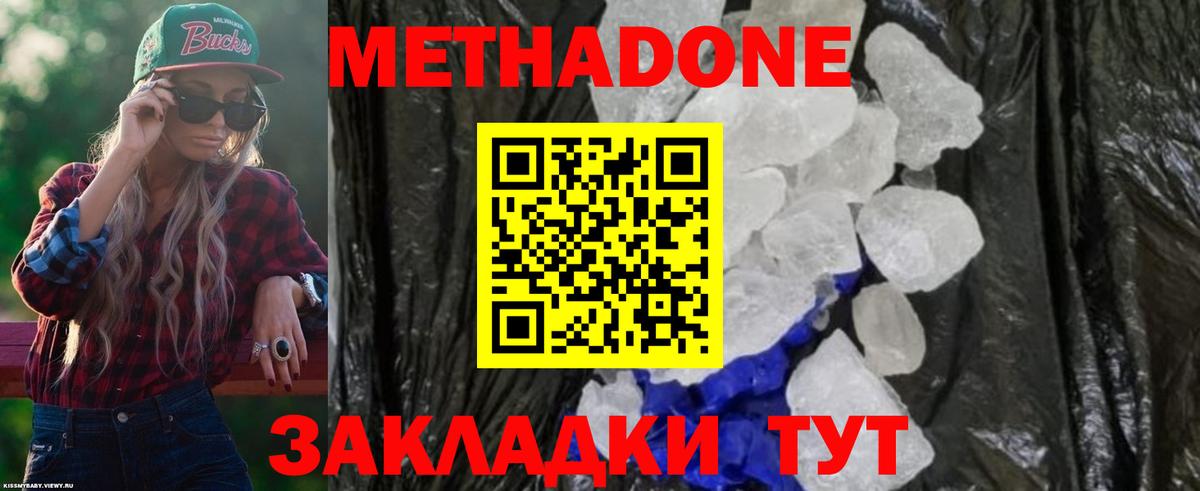Метадон methadone  Киреевск  Метадон мёд 